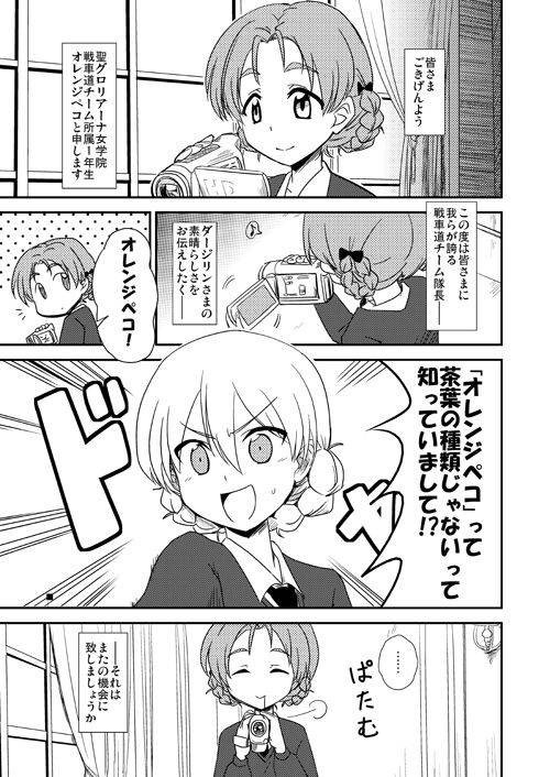 あにまん 相互フォロー募集中 Twitterren ガールズ パンツァー ダージリンのオレンジペコ アッサムのオレンジペコ マンガ T Co 8szz4zrfe4 Garupan ガルパン ガールズパンツァー ガールズandパンツァー あにまん T Co Ts2azf8iw7