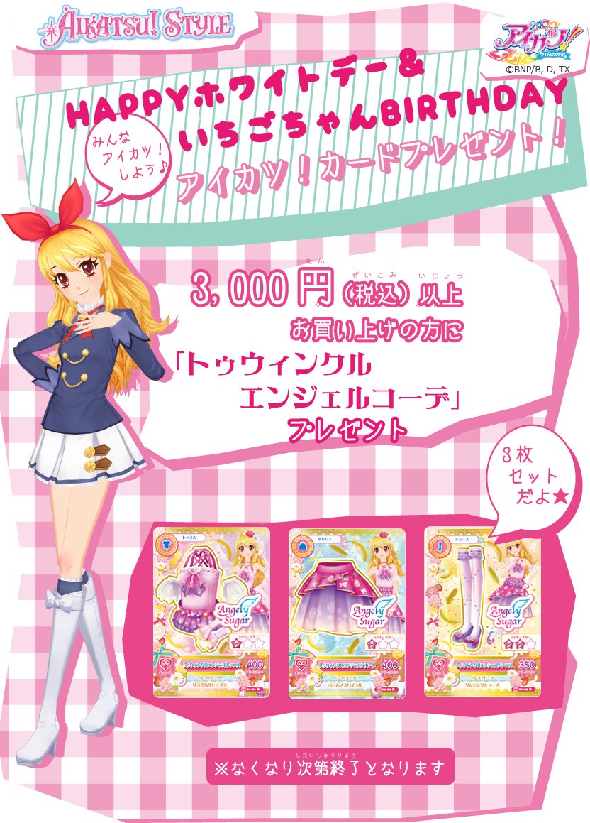 アイカツ！シリーズ データカードダス公式 on X: 