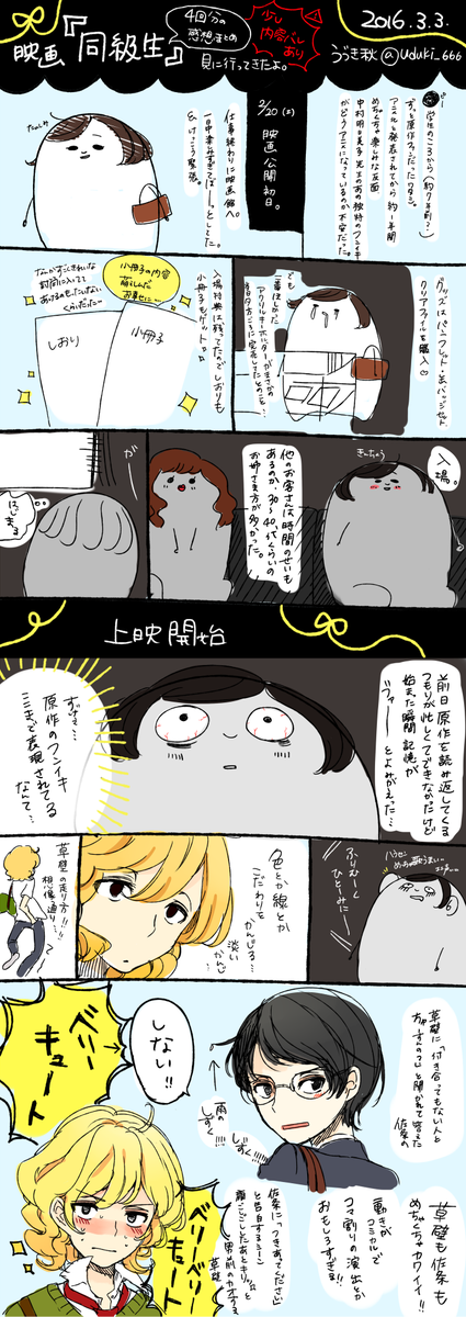 映画「同級生」4回行った分のレポというか感想メモ。小学生並みの語彙力でまとめました(笑)多少内容バレがあるので中身全く知らない人はご注意。ぜひ同級生見てください… pixiv⇒ https://t.co/vWsNUVGulj 