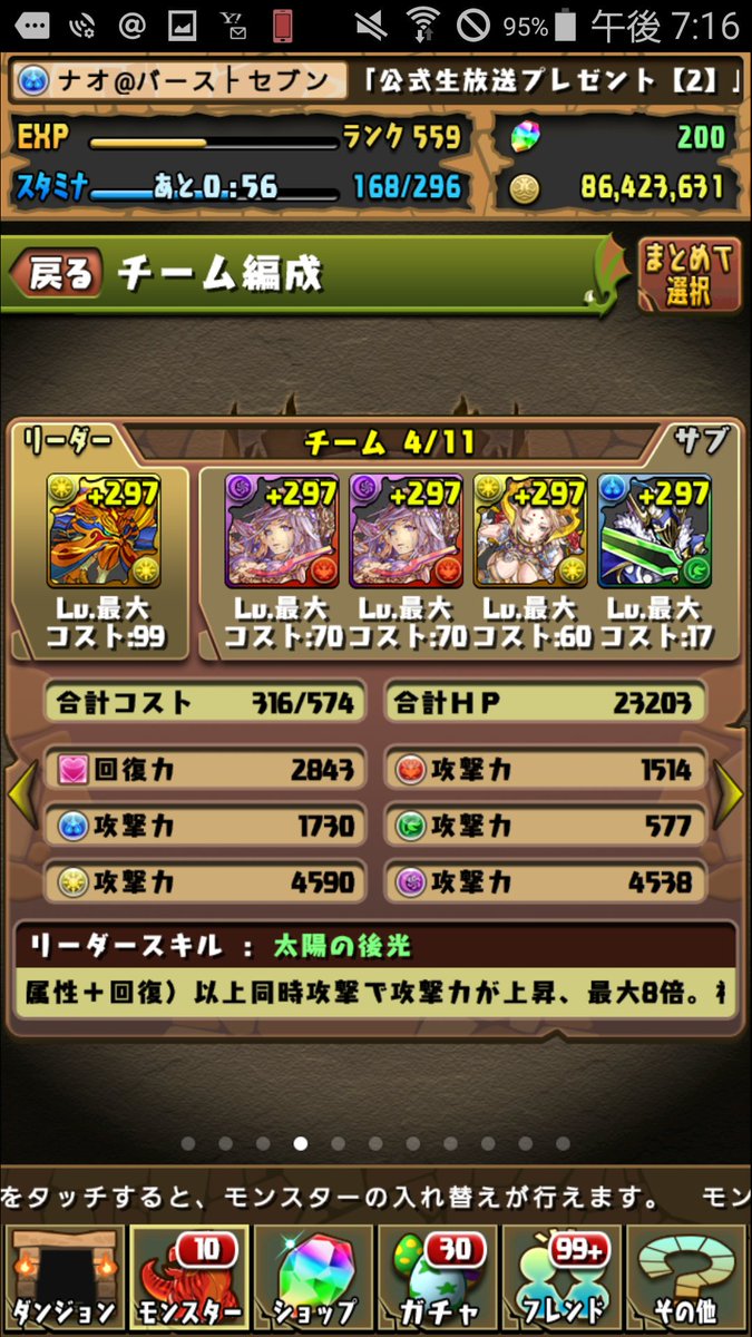nao@パズドラDQW tweet media