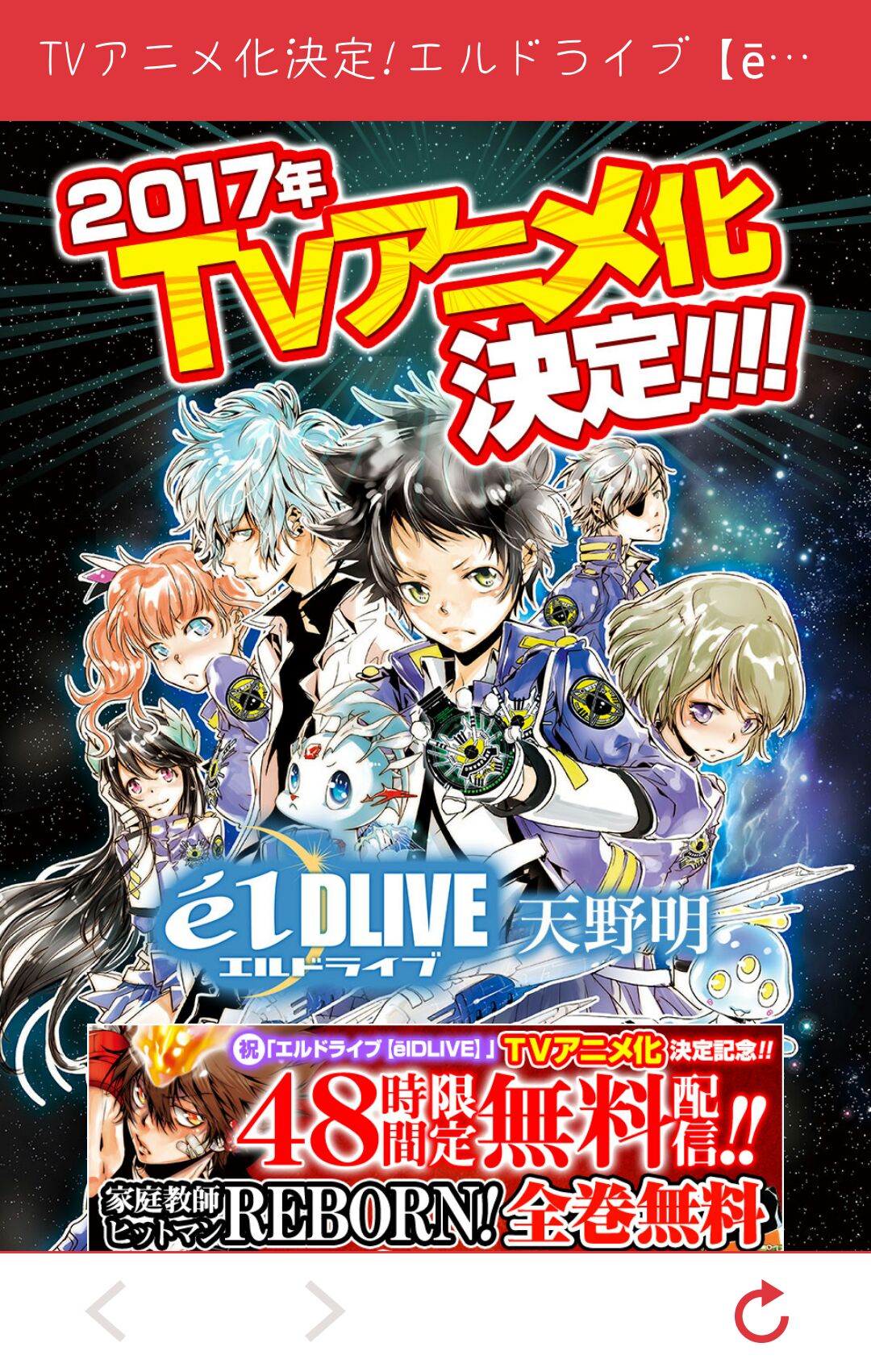 コミック】エルドライブ e´l DLIVE（全11巻） | 天野