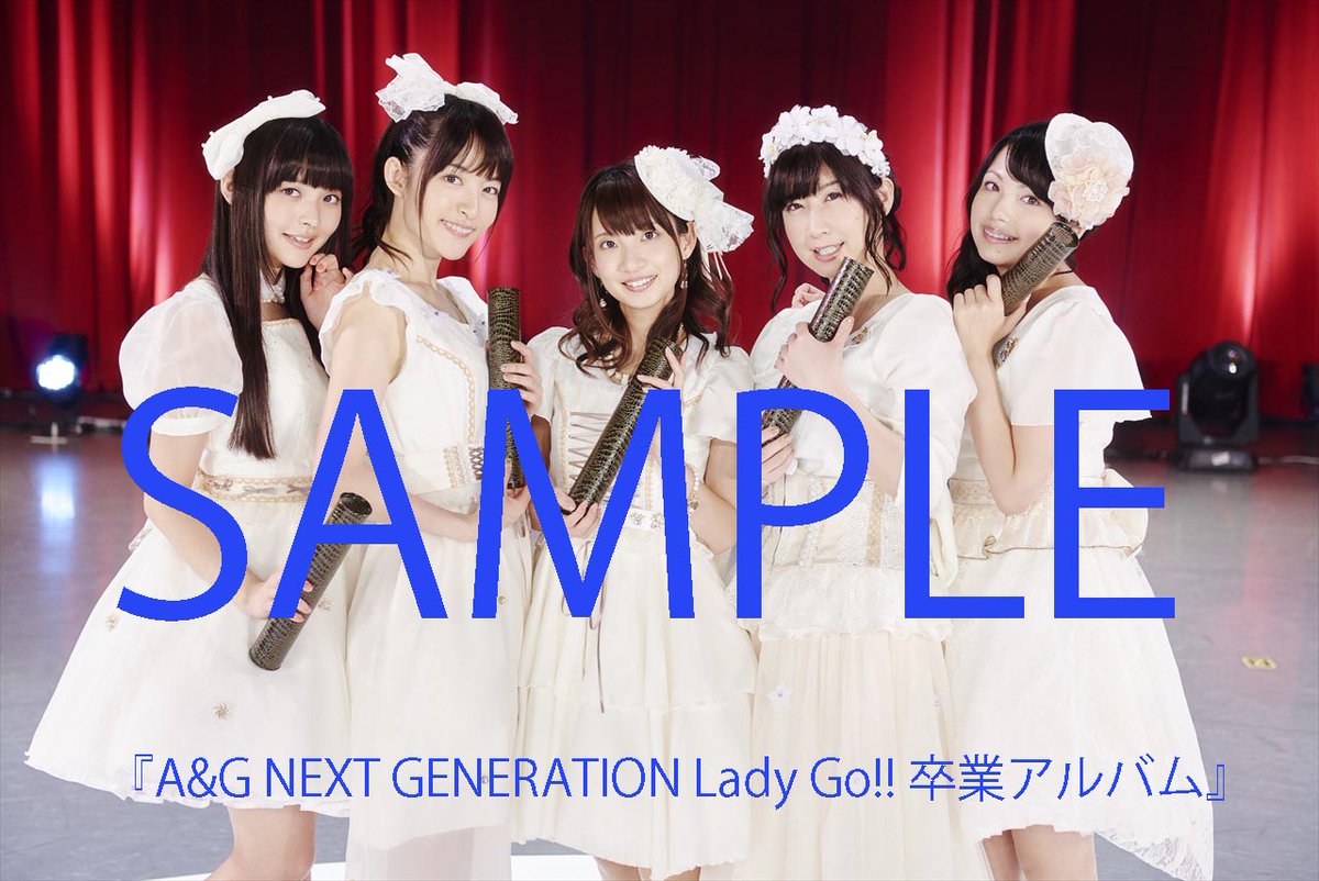 Uzivatel 声優グランプリ 26周年 Na Twitteru アニメイト限定特典生写真は Lady Go 卒業イベント 1841日の奇跡 の集合写真 A G Next Generation Lady Go 卒業アルバム は3月9日発売 Ladygo Agqr T Co Fuzxhpfb66