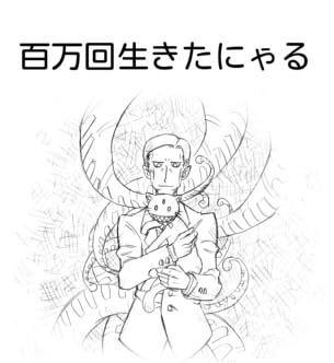 フジムラ ちなみにレギュレーション違反で クトゥルフ神話掌編集15 はじかれたのがこれ Pixivとカクヨムに上げてます 俺はこの話が嫌いだ おれは猫が嫌いだ したりがおで T Co Qydpcccvt9