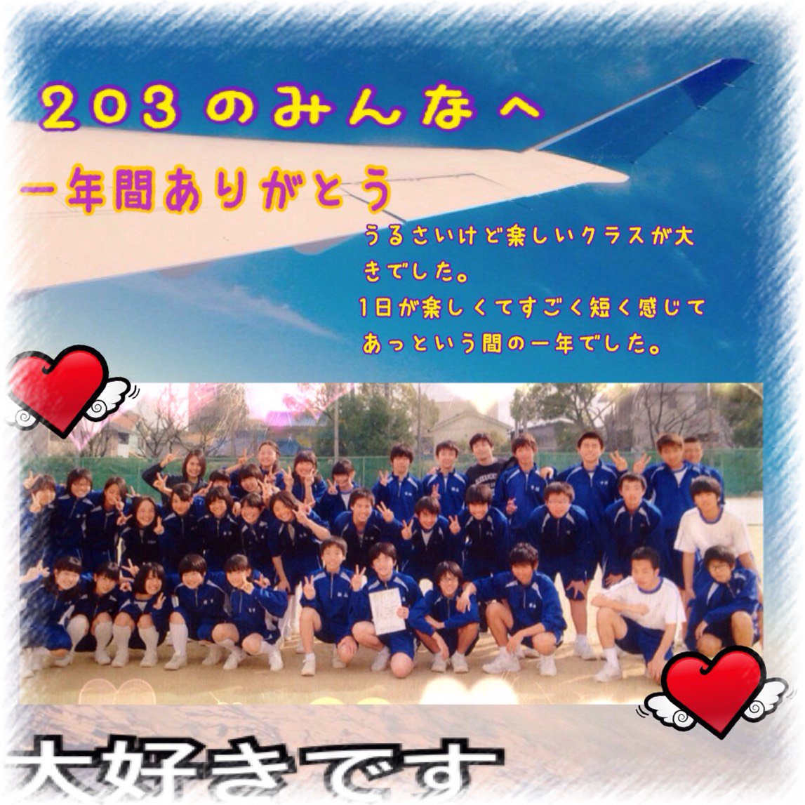 守山西中学校でよかった。 102.203.307のみんなありがと 今まで仲良く