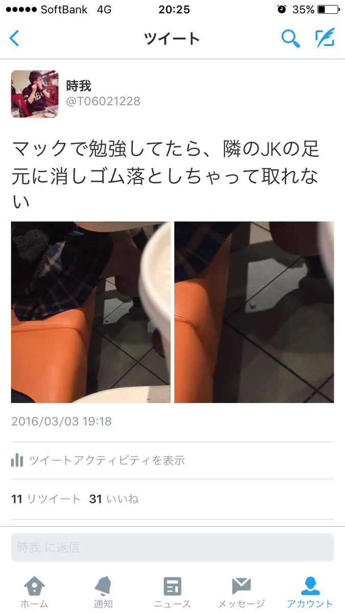 【Twitter】JKの足元に消しゴムを落としてしまった結果→奇跡が起きるｗｗ