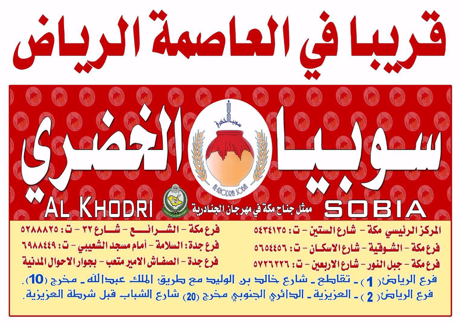 جريدة الرياض سعيد بن علي الخضري عميد السوبيا