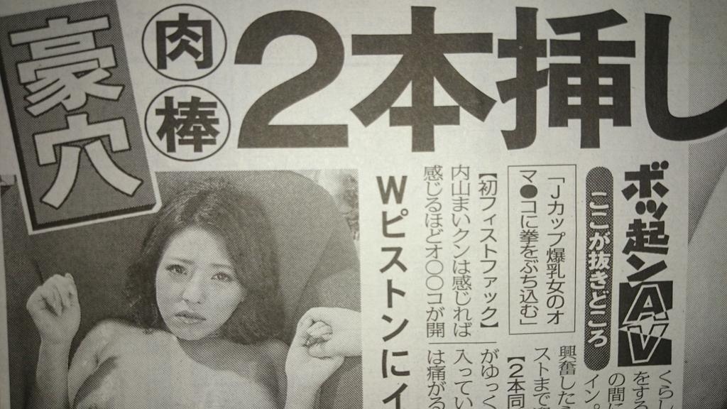 コートク Twitter પર Uchimai0402 こんばんは 今日発売の東スポに内山さんが載ってました T Co C6yddegekq