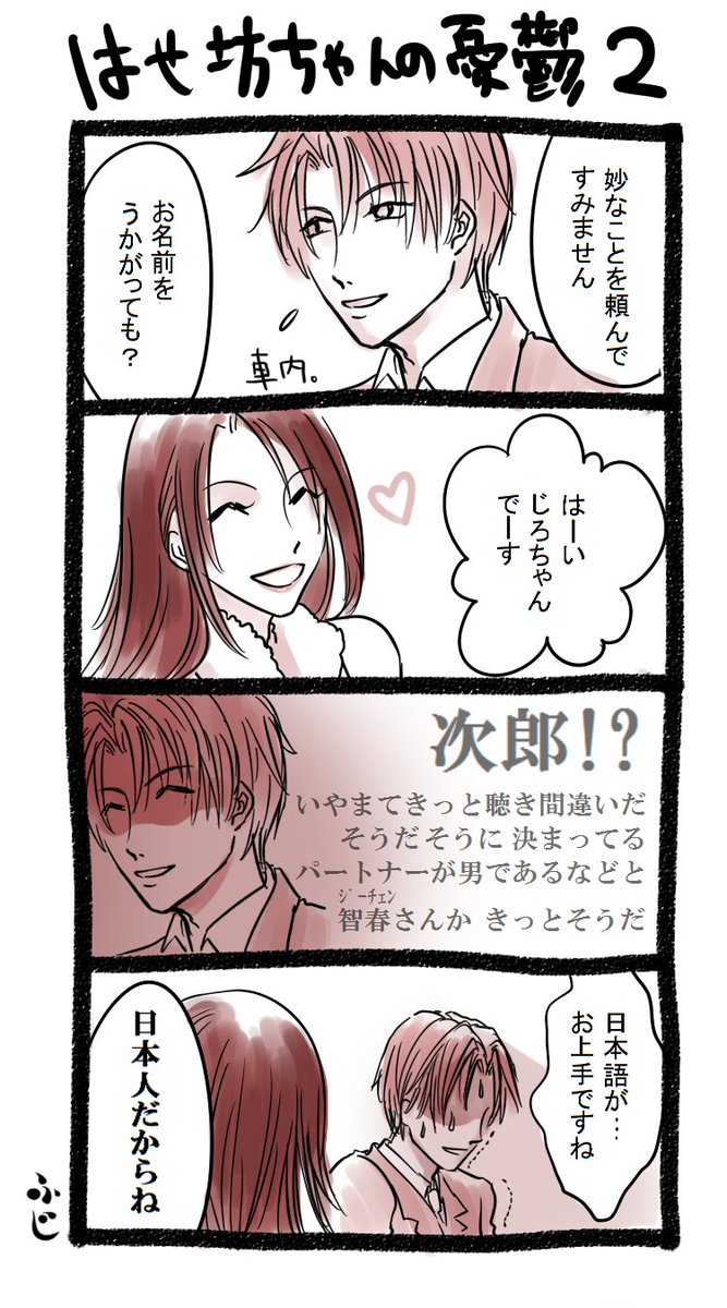 【刀剣乱舞 現パロ注意】
はせ坊ちゃんの憂鬱 の続き。

坊ちゃんの苦難は続く・・・ 