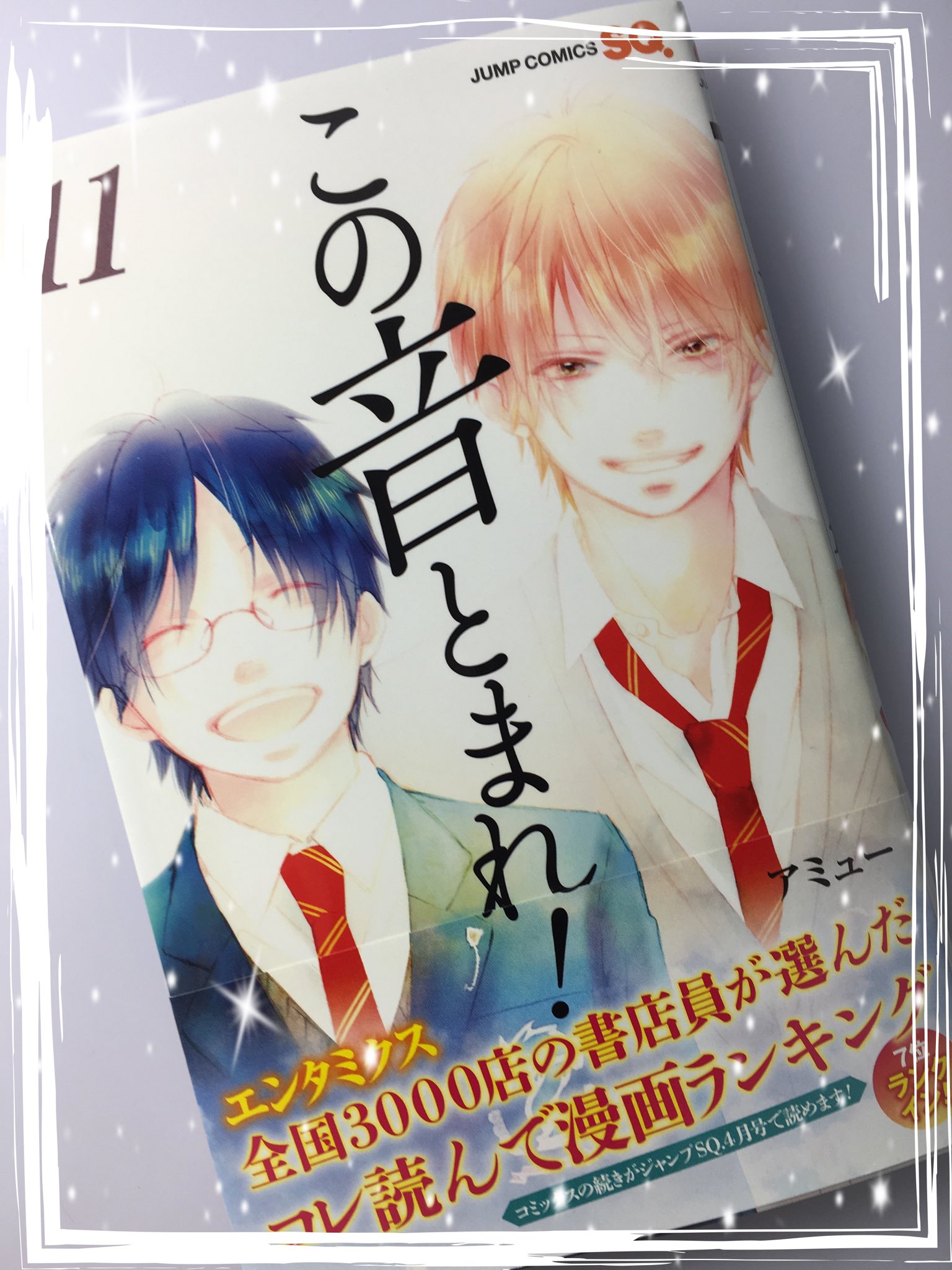 アミュー 宣伝 明日3月4日 この音とまれ 11巻が発売となります 今回もカラー口絵他色々描き下ろしました オマケ鉛筆漫画多めです多分 どうぞどうぞよろしくお願いいたします T Co Q4ouphgulr