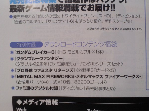 ミムメモ速報 グラブル 3 10発売のファミ通3月24日号はグラブル特集の他 ファミ通特別カーバンクルセット が付録 T Co Ljhkp5pwft T Co Na7ny7g813