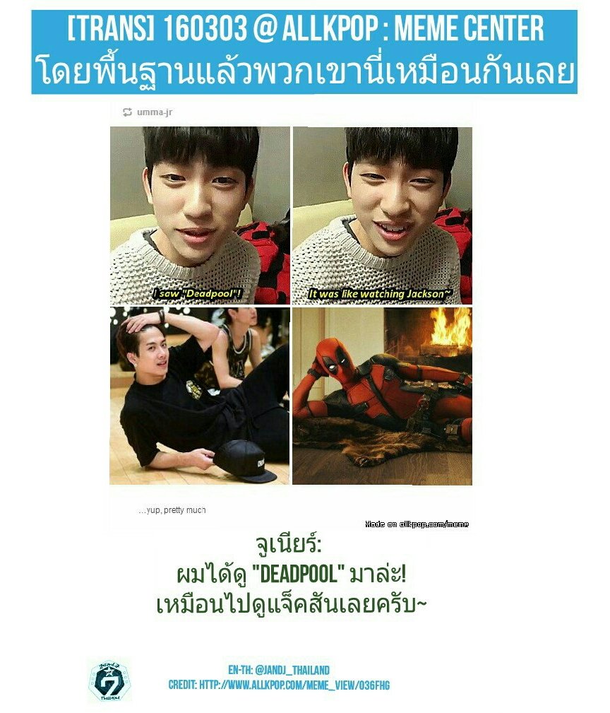 JJ PROJECT GOT7 On Twitter TRANS 160303 Allkpop MEME