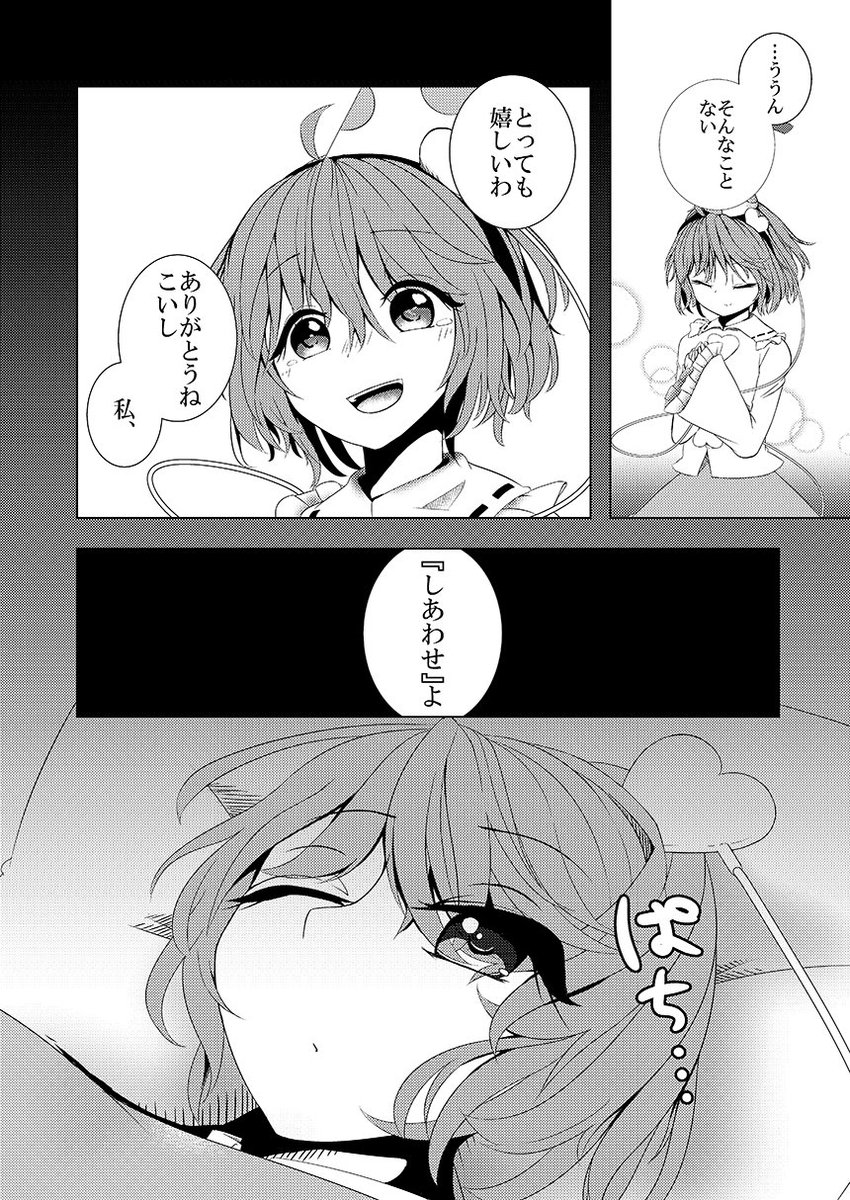 清志郎さんこと、登川とがさん主催のしあわせ古明地さとり合同に寄稿させていただいていた漫画です!
1～3ページ目です 