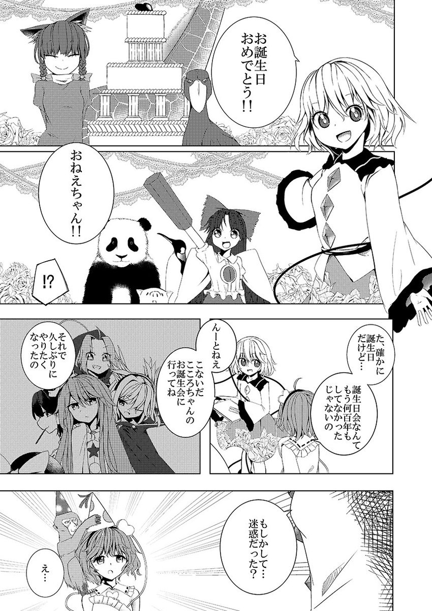 清志郎さんこと、登川とがさん主催のしあわせ古明地さとり合同に寄稿させていただいていた漫画です!
1～3ページ目です 