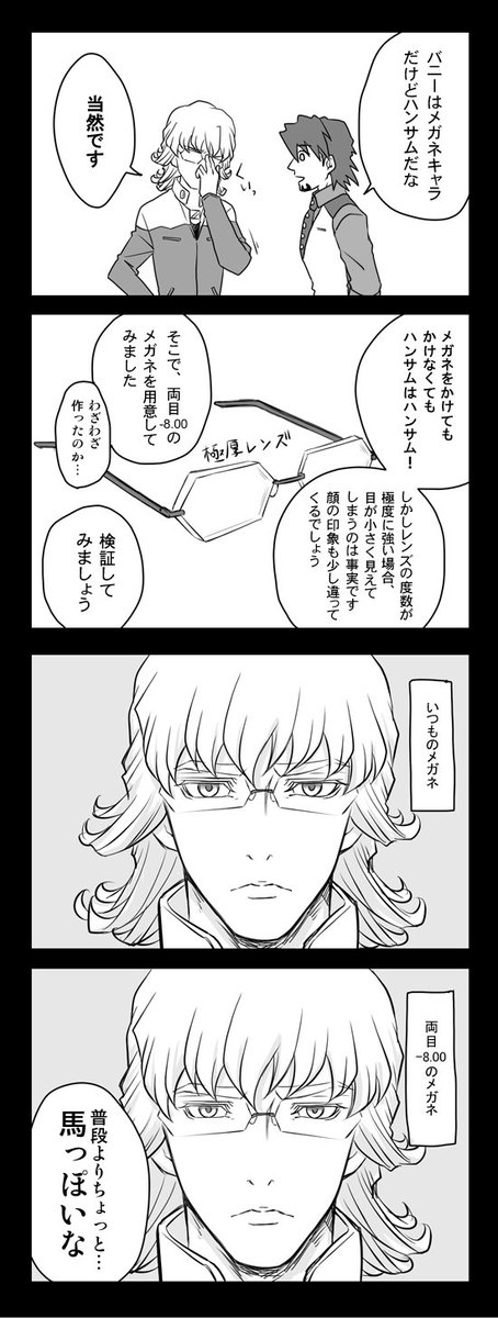 メガネを外すと美形って昔からよくある設定だけど、実際はこんなもんだよなっていう(被験者:BBJ) 