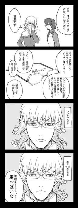 メガネを外すと美形って昔からよくある設定だけど、実際はこんなもんだよなっていう(被験者:BBJ) 