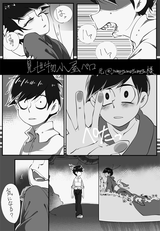 ぴゃぴゃっと勢いで描いてしまった漫画
見世物小屋パロ①
時間できたらしっかり描きたいつづきます
ちょっとずつ雲行き怪しくしていきたい 