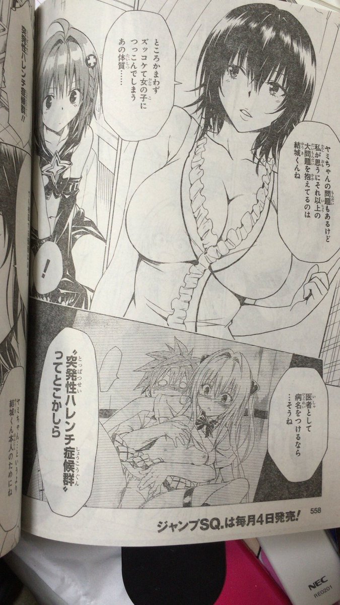 Toloveる 毎回ラッキースケベを繰り返してた主人公 結城リトさん ついに病名がつく 病気なら仕方ない むしろなりたいわ Togetter Toloveる 毎回ラッキースケベを繰り返してた主人公 結城リトさん ついに病名がつく 病気なら仕方ない むしろなりたいわ Togetter