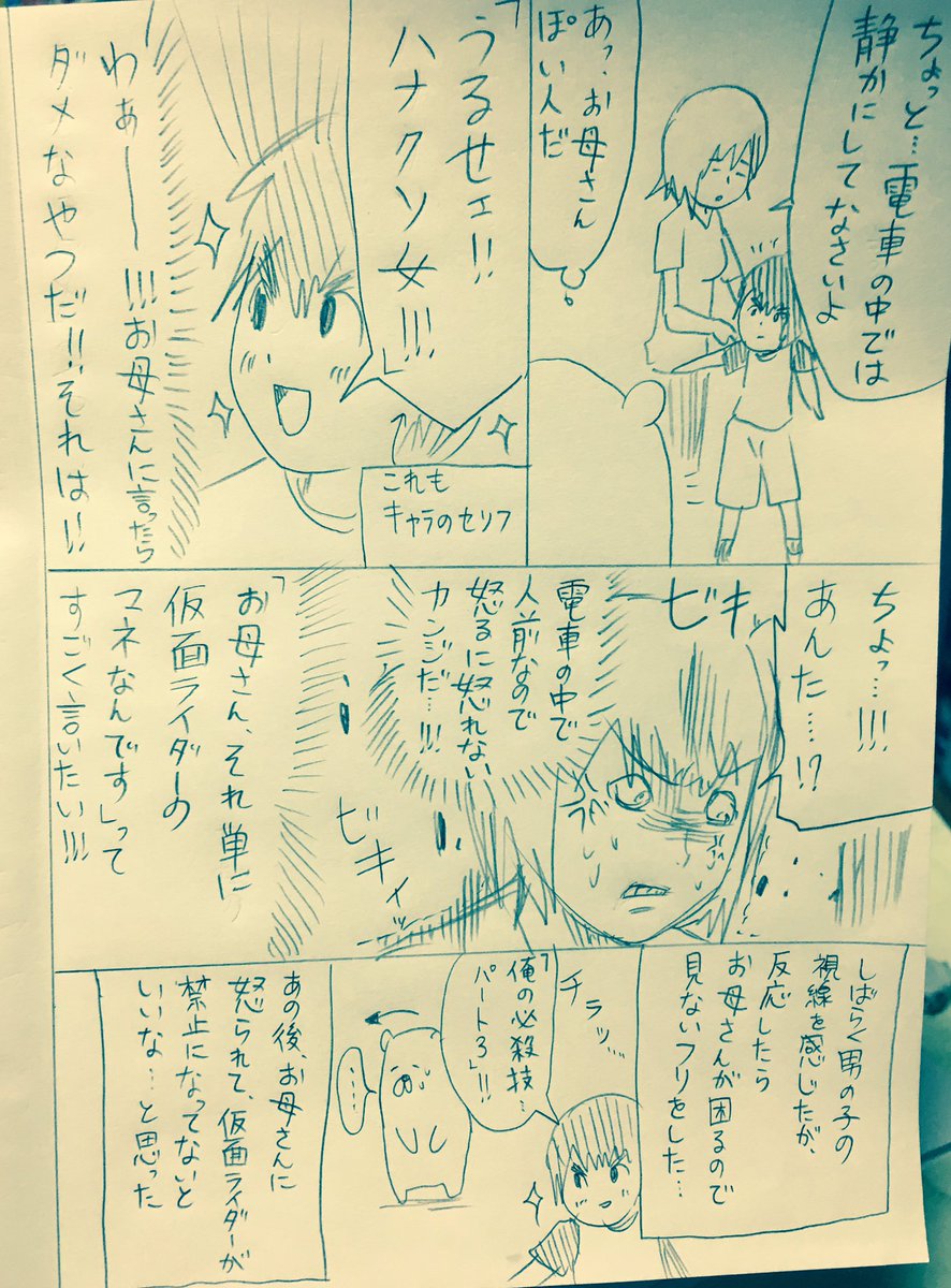 電車の中で仮面ライダーに出会った話 
