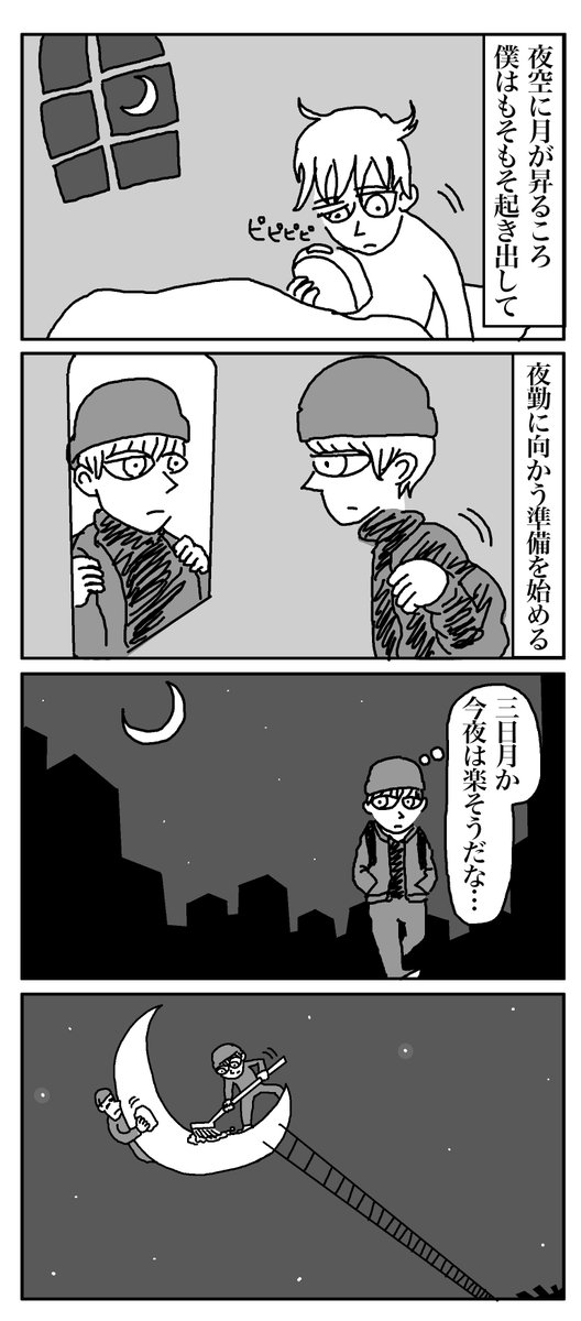 物語断片集『夜勤』
＃四コマ漫画 