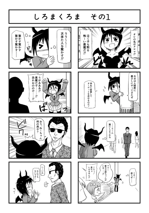 サークルOB企画の「白い悪魔、黒い天使」というお題で4コマ漫画描いてみたら某軽巡洋艦の二次創作みたいになってしまった…。
でもやっぱりこういうギャップあるキャラ好き。 