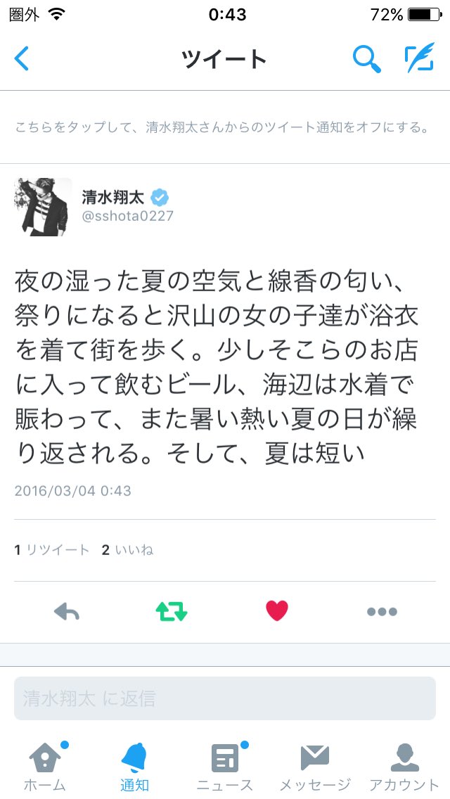 清水翔太 夜の湿った夏 の空気と線香の匂い 祭りになると沢山の女の子達が浴衣を着て街を歩く 少しそこらのお店に入って飲むビール 海辺は水着で賑わって また暑い熱い夏 の日が繰り返される そして 夏は短い Twitter