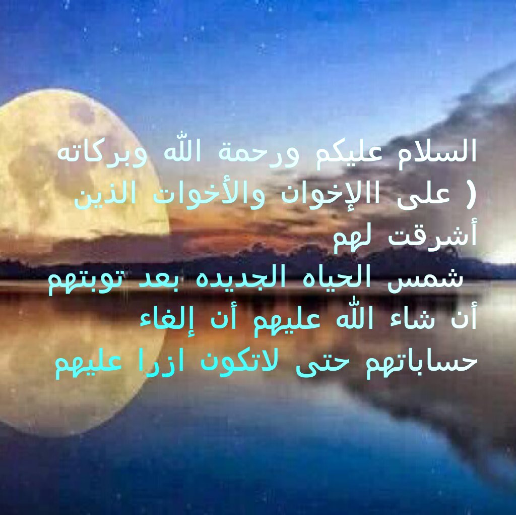 العشق الحقيقي هوالله (@fjbfncbc1) on Twitter photo 