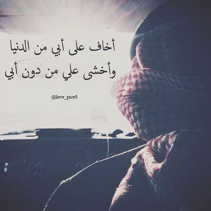 Alsara77's tweet photo. المَرض لآيُؤلم المريض فَقط ....!!
بَل يُؤلم مَن أحبوُه أيَضاً ...

اللهم اشفي ابي شفاء لايغادر سقما 💔 https://t.co/npjTB7OSVZ