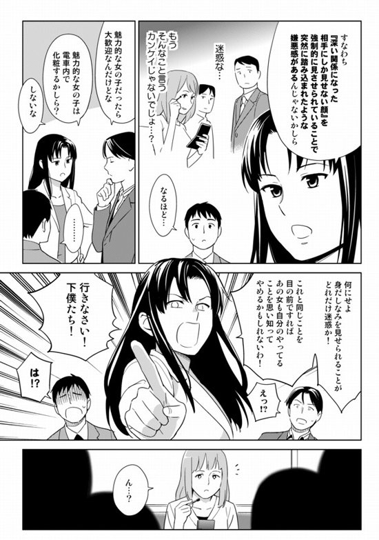 ゆうきゆう マンガ心療内科 セクシー心理学 電車内の化粧を迷惑に感じる 心理学的な３つの理由 T Co 4uj5xd3tum T Co Qhazqg3qb2