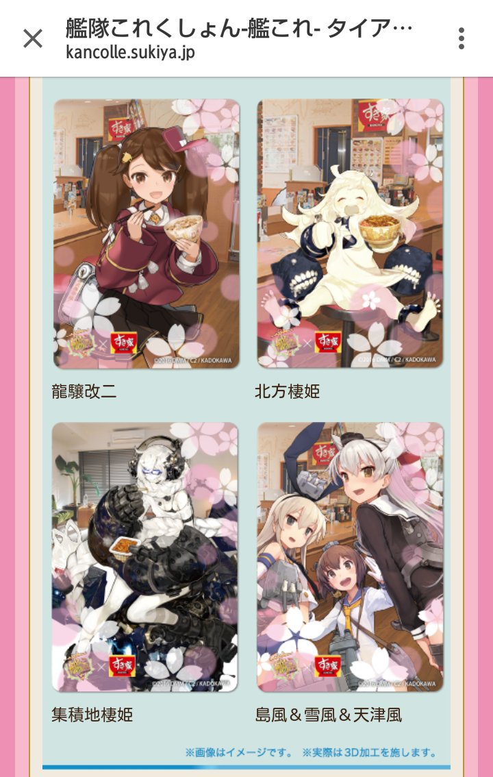 ロジインパクト V Twitter 艦これ すき家コラボの配布カード 牛丼食って笑顔のほっぽちゃんはまだ分かるんだが なんで集積地棲姫がいるんですか Www やったな おまえら T Co Ccszzriyy3 ロジインパクト V Twitter 艦これ すき家コラボの配布カード 牛丼食って笑顔のほっぽちゃんはまだ分かるんだが なんで集積地棲姫がいるんですか Www やったな おまえら T Co Ccszzriyy3