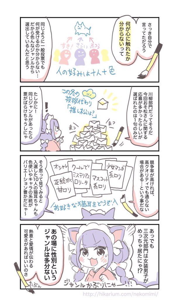 感想漫画③猫耳キャラコンテストを振り返る〜10選に選ばれた理由を考える編〜
結果論を楽しむ!多分好みと運と10選のバランスの問題でそこに優劣はない。
第11回あなたが選ぶオタク川柳大賞 https://t.co/jET6bFZRQd 