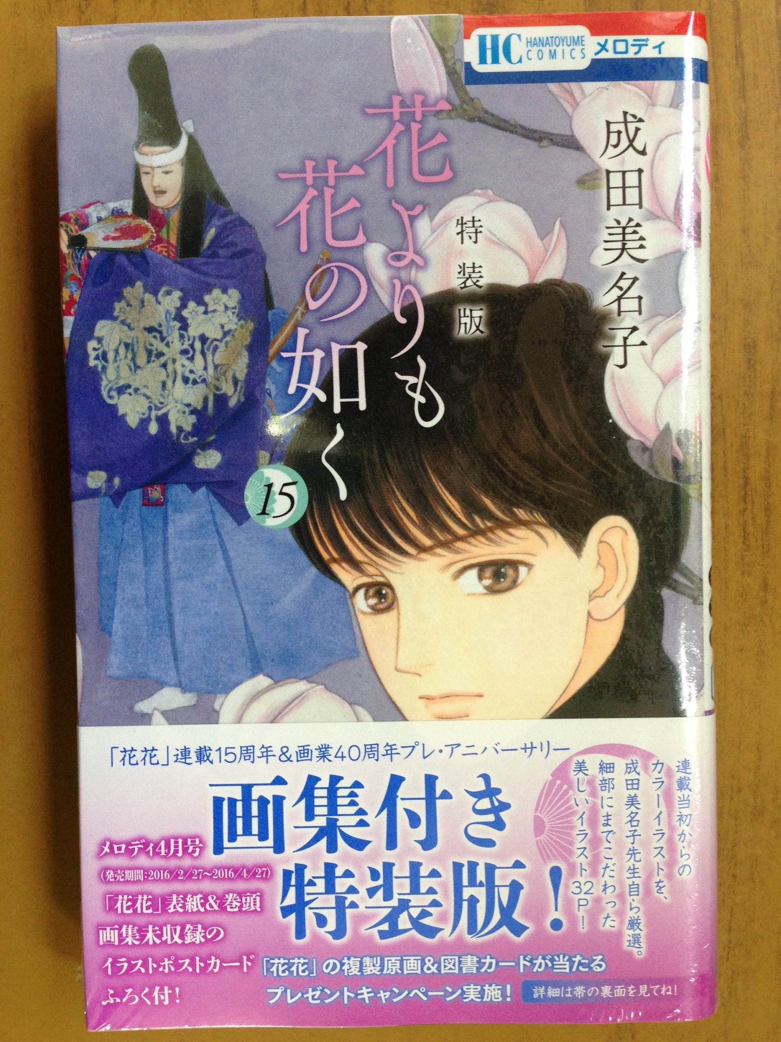 戸田書店沼津店 閉店 子供能の稽古 お弟子さんの発表会 清経 準備と稽古 道成寺 稽古 多忙な能楽師 憲人の恋と日常 花とゆめコミックス 成田美名子最新刊 花よりも花の如く 15 戸田書店沼津店 閉店 子供能の稽古 お弟子さんの発表会 清経 準備と稽古 道成寺 稽古 多忙な能楽師 憲人の恋と日常 花とゆめコミックス 成田美名子最新刊 花よりも花の如く 15