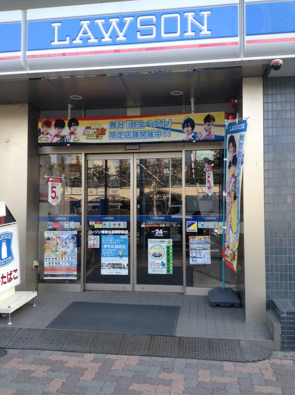 تويتر 舞台 弱虫ペダル على تويتر 舞台 弱虫ペダル 限定店舗 ローソン都営水道橋駅前店にて3 6まで開催 店頭幕やのぼりも舞台 弱虫ペダル 一色です オリジナルグッズも販売中ですので劇場にお越しの際はぜひ 詳しくは T Co Czolfcrklp