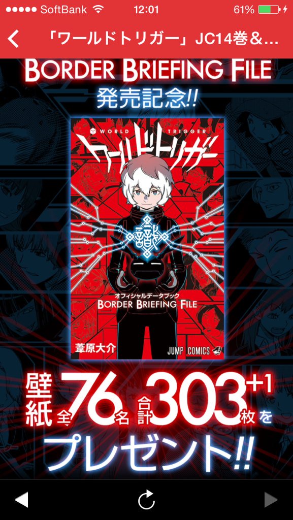 ワールドトリガー公式 On Twitter ｂｂｆ発売記念 ジャンププラスで ｂｂｆのカバーにいるキャラ全７６名のイラストを使用した壁紙合計３０３ １枚を無料配布中 好きなキャラをゲットするもよし 全てゲットするもよしです Https T Co M1hueei8dz Https T Co