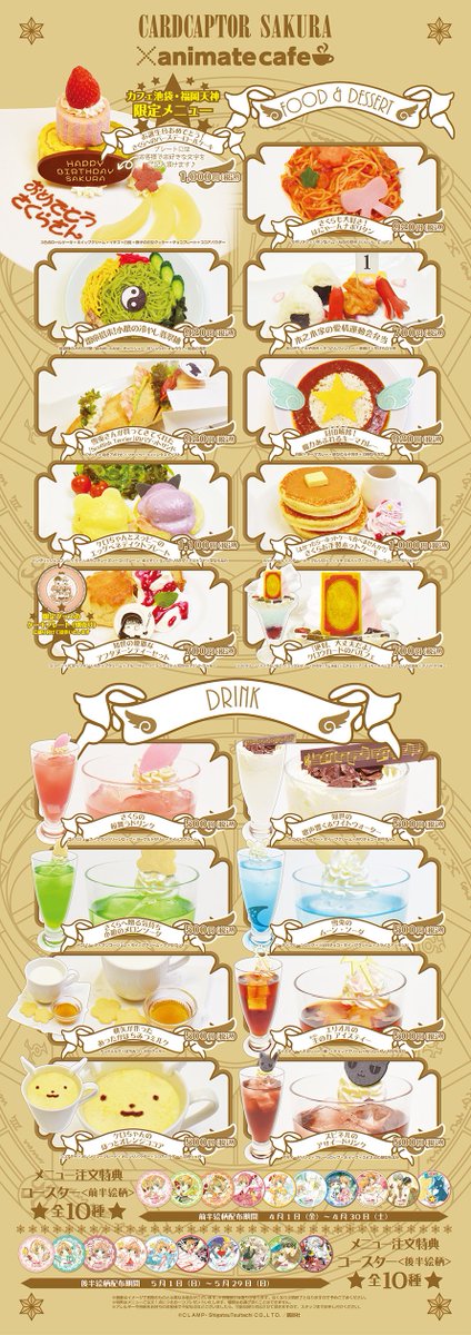 アニメイトカフェ総合 カードキャプターさくら アニメイトカフェ池袋 福岡天神 お待たせしました コラボメニューが公開です カフェ池袋 福岡天神の限定メニューは4 1のバースデーにちなんだ お誕生日おめでとう さくらへのバースデーロールケーキ