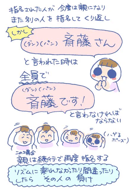 【CM】話題の“斉藤さんゲーム”のルールとは？