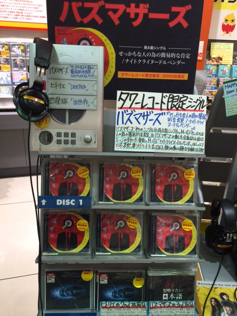タワーレコード新宿店 Tower Shinjuku 16年03月 Page 22 Twilog タワーレコード新宿店 Tower Shinjuku 16年03月 Page 22 Twilog