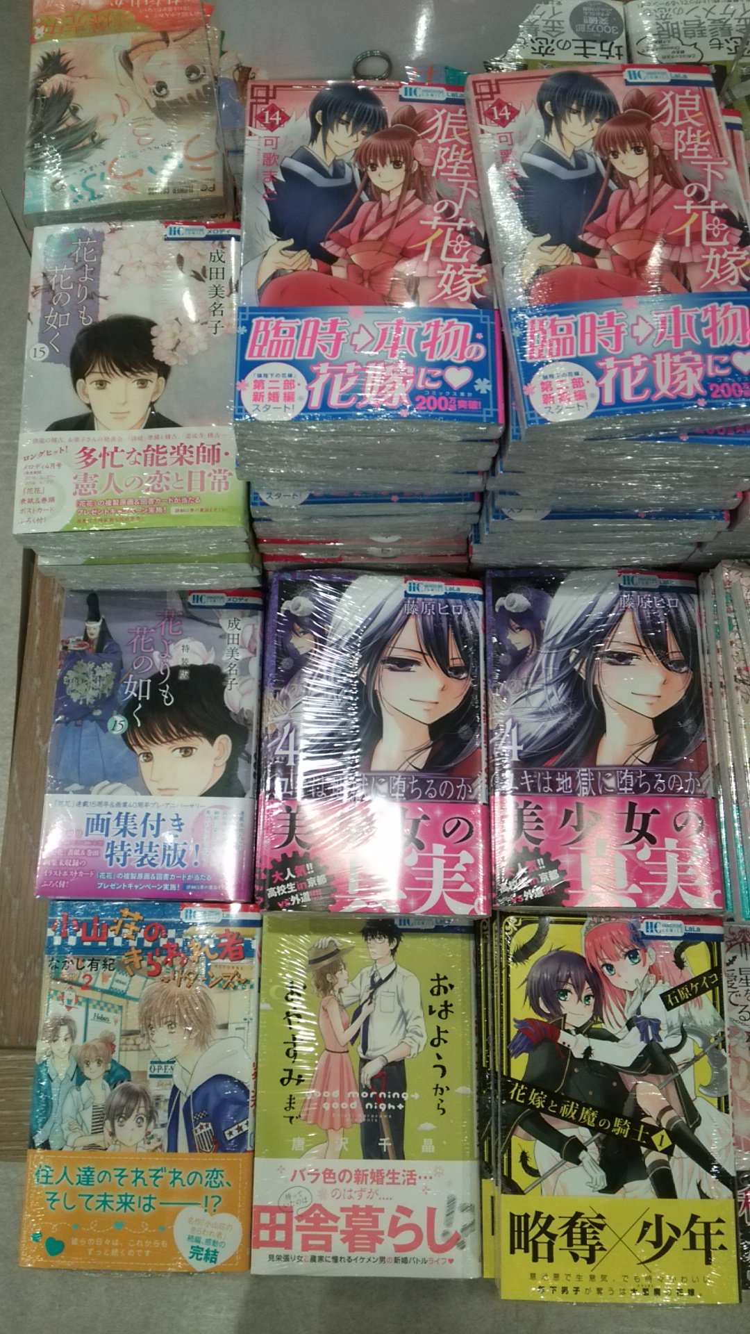 Tsutaya Ebisubashi 4f コミック販売 本日入荷 最後に 少女コミック 狼陛下の花嫁 14巻 ユキは地獄に堕ちるのか 4巻 花よりも花の如く 15巻 画集付き特装版も同時発売 花嫁と祓魔の騎士 ペーパー付き 等々です T Co