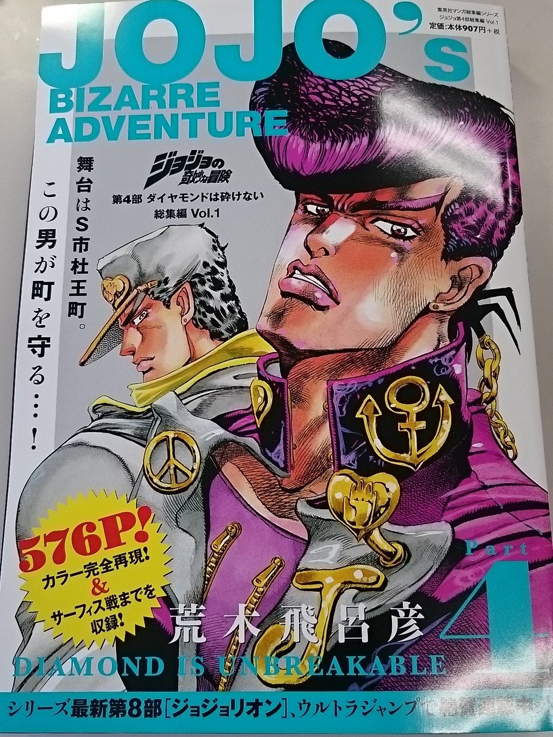 ゲンシ チーム杜王町 Sur Twitter 本日はジョジョ4部総集編vol 1の発売日 ジャンプサイズで連載当時のカラー再現 ジョジョ4部 アニメに向けて盛り上がりましょうぜ あ 3月18日にジョジョリオン12巻発売なんでぜひこちらも 今 ゲンシ チーム杜王町 Sur Twitter 本日はジョジョ4部総集編vol 1の発売日 ジャンプサイズで連載当時のカラー再現 ジョジョ4部 アニメに向けて盛り上がりましょうぜ あ 3月18日にジョジョリオン12巻発売なんでぜひこちらも 今