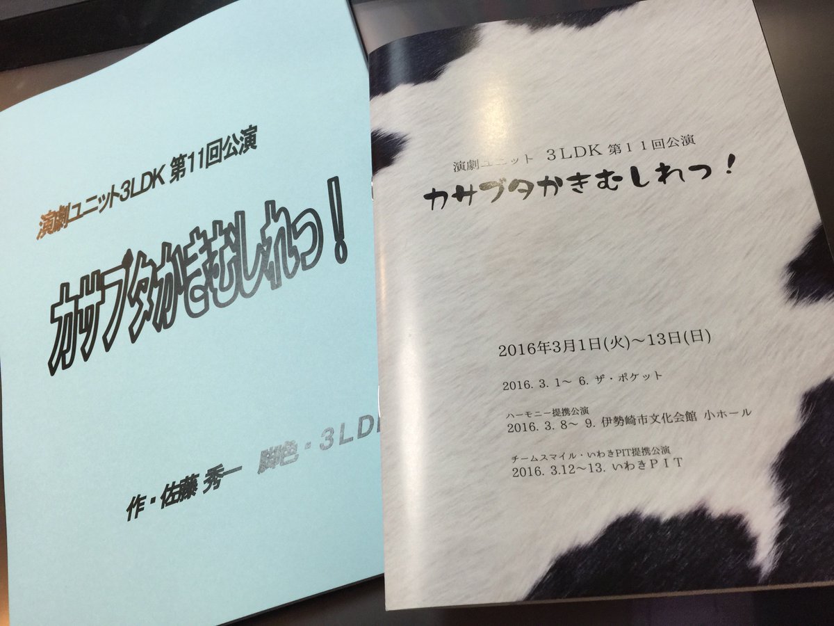 Uzivatel みずしな孝之 Na Twitteru 演劇ユニット3ldk カサブタかきむしれっ 牛の出産に奔走する福島県の農業高校が舞台 誰も悪役にならない 全員に感情移入できる話 見てる間ずっと気持ちよかった もう一回観たい Https T Co Rvzhyhiezw Https T Co