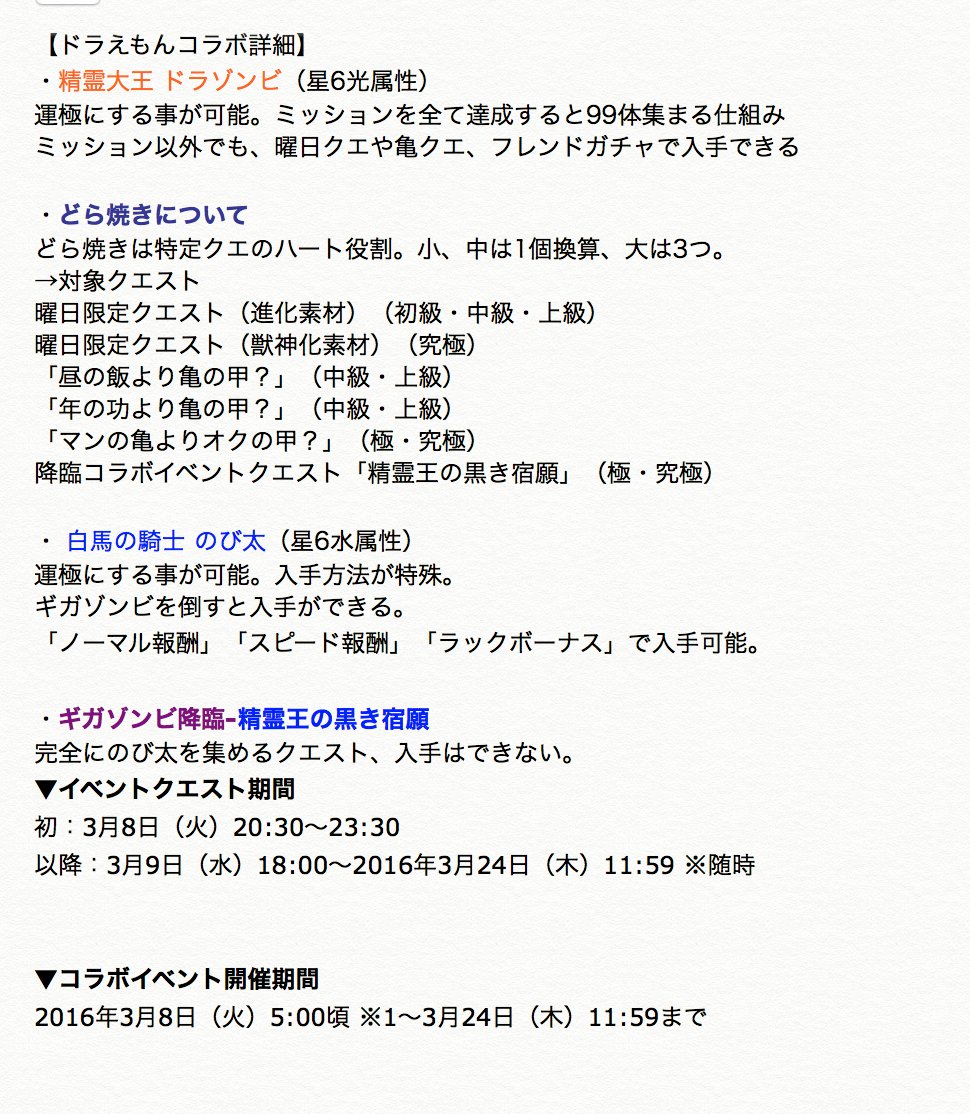 とんぬん Pa Twitter 情報系 今回のドラえもんコラボの公式発表を簡単にまとめました T Co Qiynk5kgn2 とんぬん Pa Twitter 情報系 今回のドラえもんコラボの公式発表を簡単にまとめました T Co Qiynk5kgn2