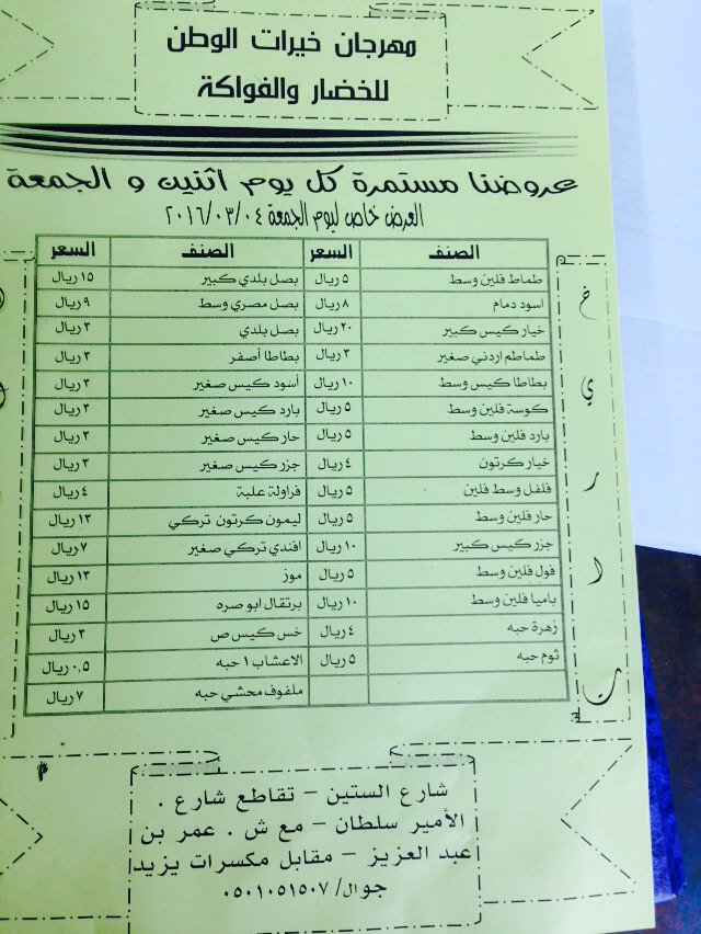 #حفر_الباطن انتهزوا الفرصه يا اهالي حفر الباطن اقوى العروض في تتزيل الاسعار مع ضمان الجوده العاليه للخضار والفواكه