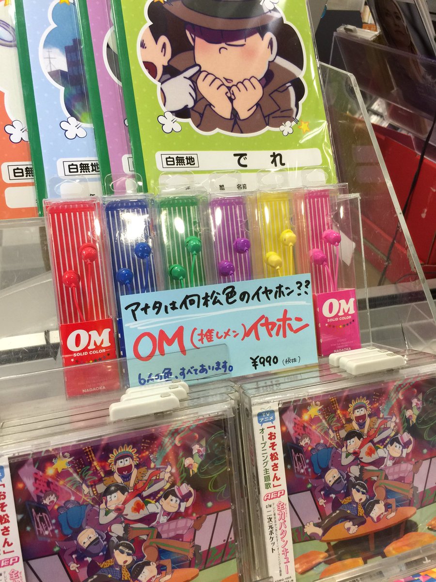 O Xrhsths タワーレコード広島店 Sto Twitter イヤホン Om 推しメン イヤホンが入荷 全部で9色 ジャニーズやアイドル おそ松さんまで お好きなメンバーやキャラクターのメンバーカラーをぜひイヤホンでも身につけませんか 新生活の新しいイヤホンに O Xrhsths タワーレコード広島店 Sto Twitter イヤホン Om 推しメン イヤホンが入荷 全部で9色 ジャニーズやアイドル おそ松さんまで お好きなメンバーやキャラクターのメンバーカラーをぜひイヤホンでも身につけませんか 新生活の新しいイヤホンに