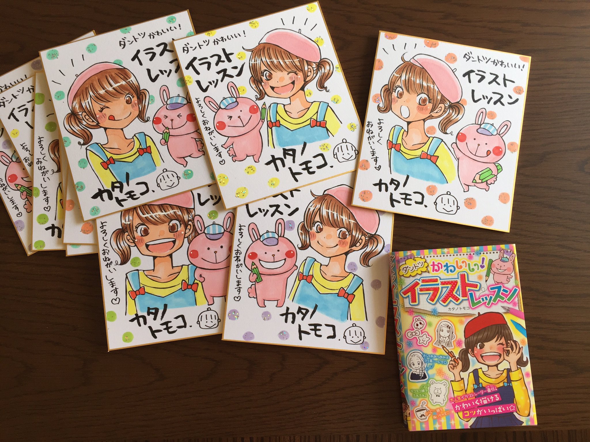 カタノトモコ 8 編集者 V Twitter 書籍情報 西東社さんから ダントツかわいい イラストレッスン 発売しました ヒーヒー言いながら色紙描いたのでよろしくお願いしますっ T Co 3daaa8dzak