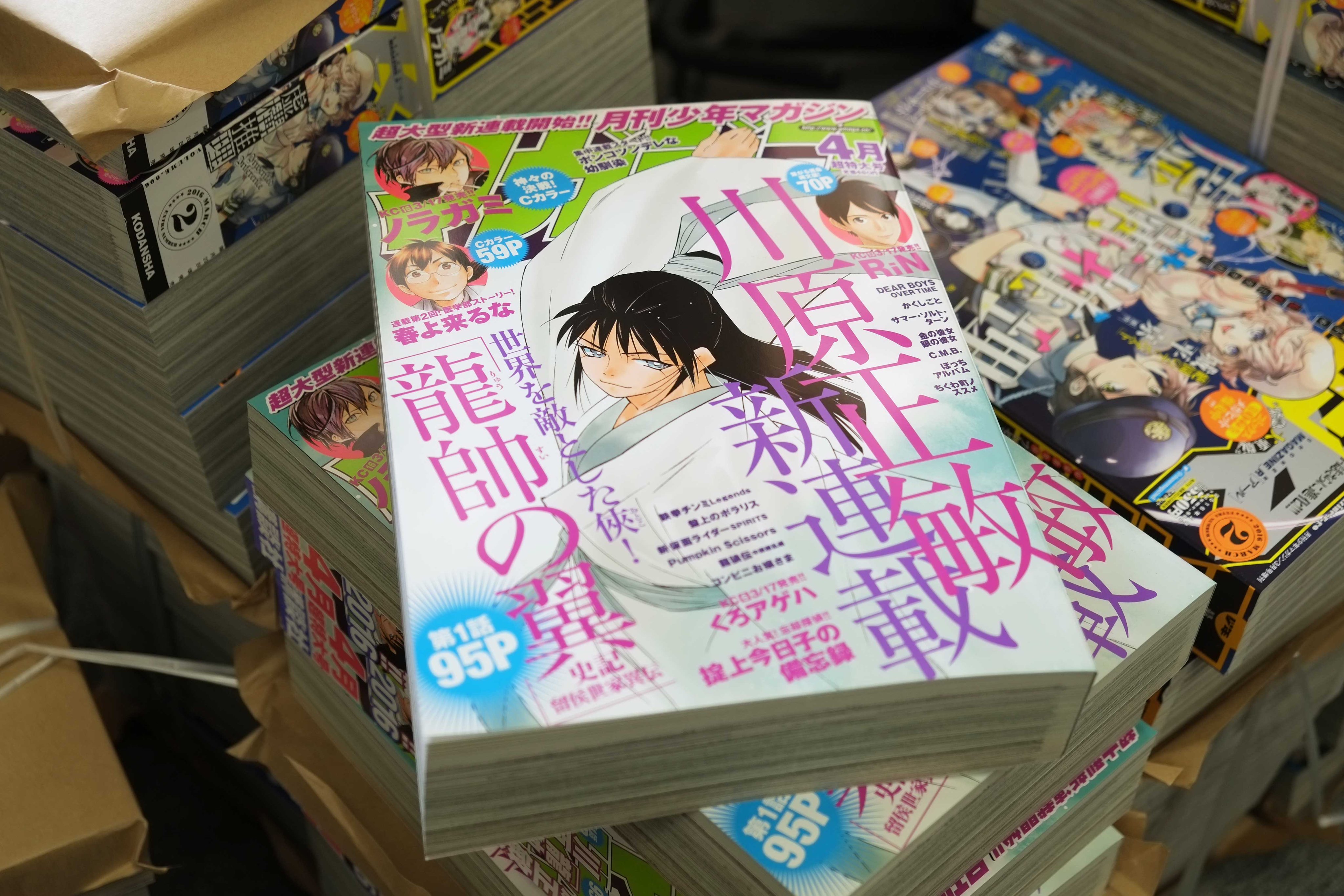 月刊少年マガジン編集部 明日5日 土 月マガ4月号 発売です 注目は何と言っても川原正敏 新連載 龍帥の翼 史記 留侯世家異伝 第1話巨弾95ページ 一足お先に見本誌で拝読しましたが いや めっちゃワクワクしますよ どうぞお楽しみに