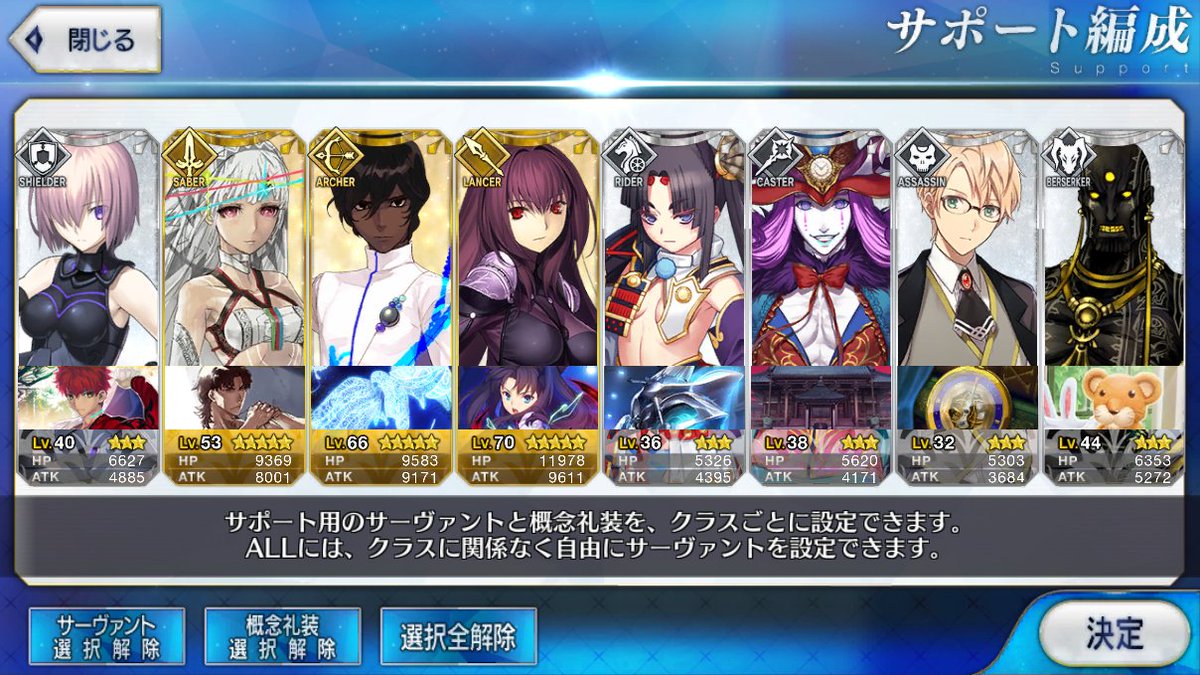 Fate Go News Jp 1 The Support Selection Screen Will Be Updated You Can Now Filter Which Classes To Set As Support Fatego T Co Pixhjfynmi