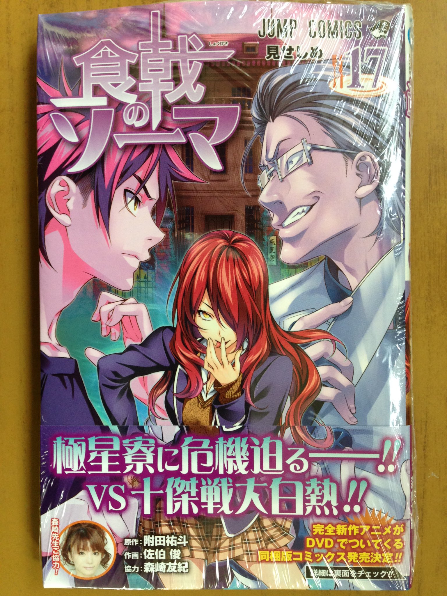 戸田書店沼津店 閉店 Twitter પર 極星寮に危機迫る Vs十傑戦大白熱 ジャンプコミックス 佐伯 俊 附田祐斗最新刊 食戟の ソーマ17巻 は 今日発売だよ 四宮小次郎 パリで優雅に躍動 スピンオフ外伝最新刊 エトワール 巻 も同時発売 T Co