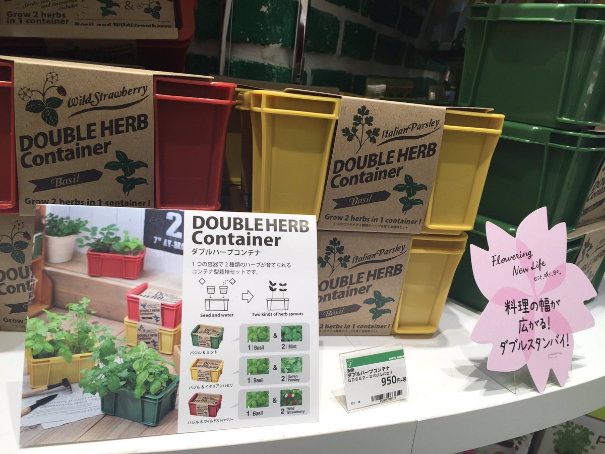 東急ハンズ梅田店 Auf Twitter 1つのコンテナで2種類のハーブが育てられる栽培キット キッチンに置いてお水をあげるだけで成長します お料理のアクセントに少しだけ欲しい時に便利ですよ 10f T Co Ui8vpsvwww 東急ハンズ梅田店 Auf Twitter 1つのコンテナで2種類のハーブが育てられる栽培キット キッチンに置いてお水をあげるだけで成長します お料理のアクセントに少しだけ欲しい時に便利ですよ 10f T Co Ui8vpsvwww