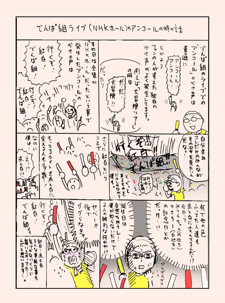 s_ooe's tweet photo. でんぱ組ライブ（ＮＨＫホール）のアンコールの時の話。 https://t.co/JF78r2SLDf