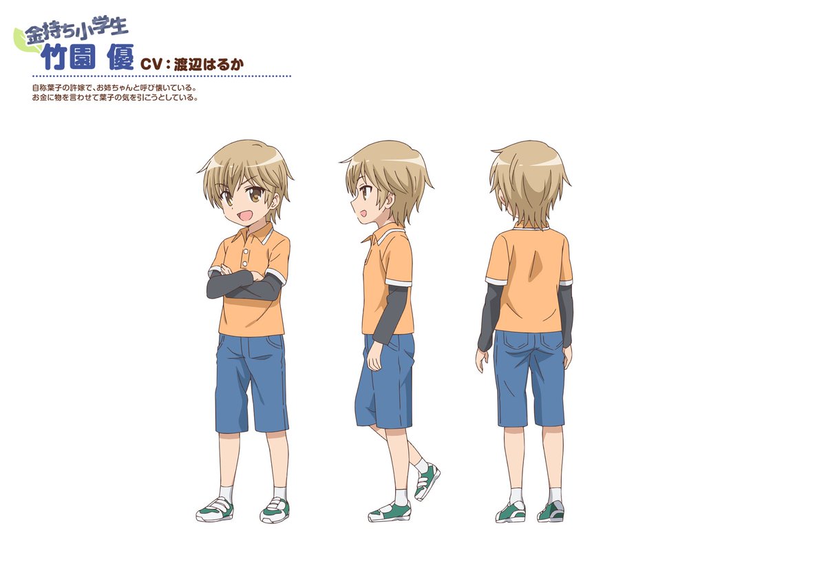 ট ইট র Tvアニメ 三者三葉 新キャラクター紹介 竹園優 Cv 渡辺はるか 金持ち小学生 自称葉子の許嫁で お姉ちゃんと呼び懐いている お金に物を言わせて葉子の気を引こうとしている T Co Irw6ktuumu ট ইট র Tvアニメ 三者三葉 新キャラクター紹介 竹園優 Cv 渡辺はるか 金持ち小学生 自称葉子の許嫁で お姉ちゃんと呼び懐いている お金に物を言わせて葉子の気を引こうとしている T Co Irw6ktuumu