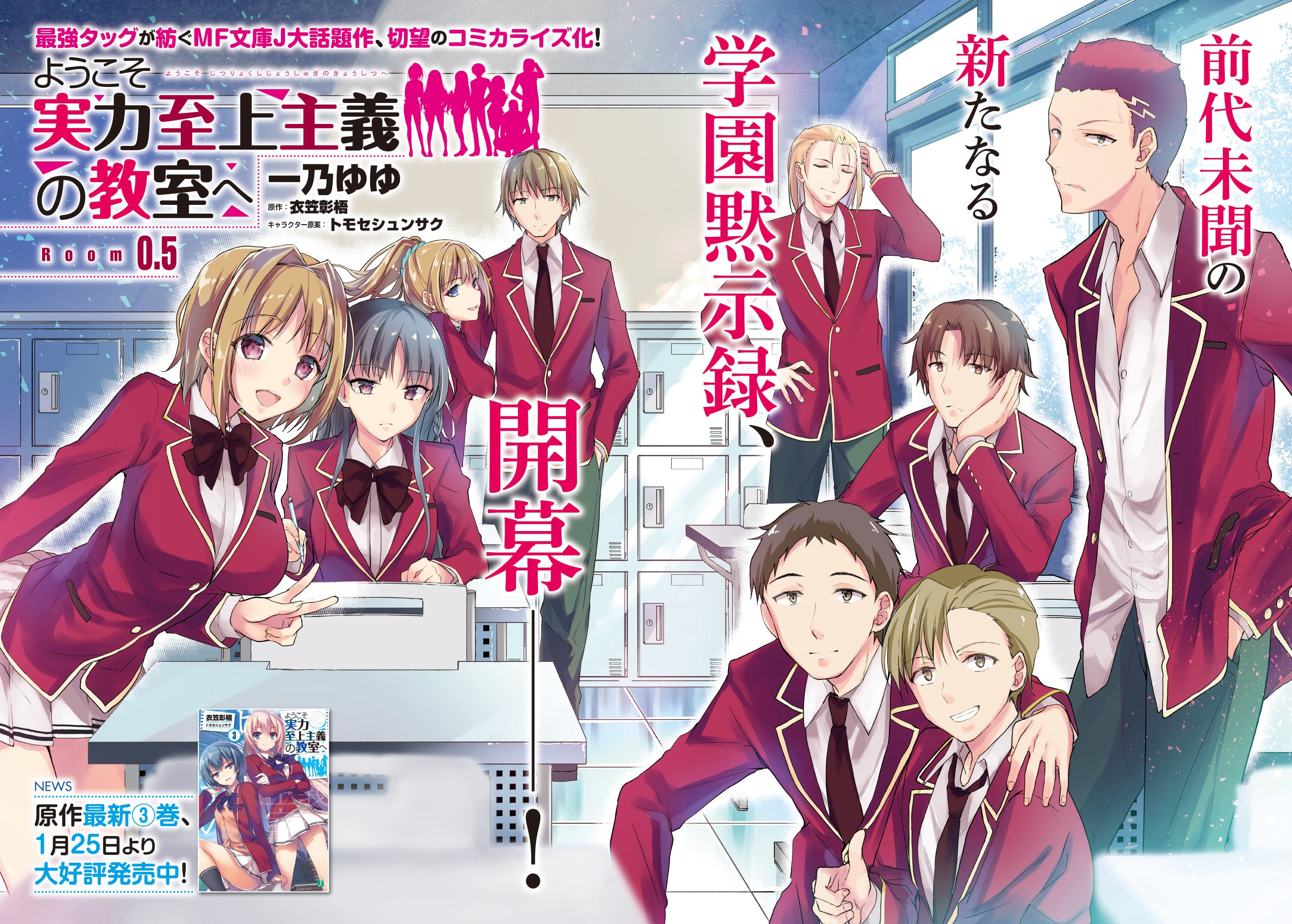 月刊コミックアライブ公式 ようこそ実力至上主義の教室へ コミカライズ試し読みは大ボリュームの39ページ 2 27発売の アライブ 最新号掲載分まで収録しちゃっていますので ぜひご一読ください T Co 81n0w7m8op T Co Xxnuaidm5b